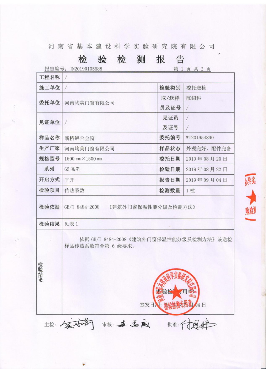 河南均美门窗有限公司